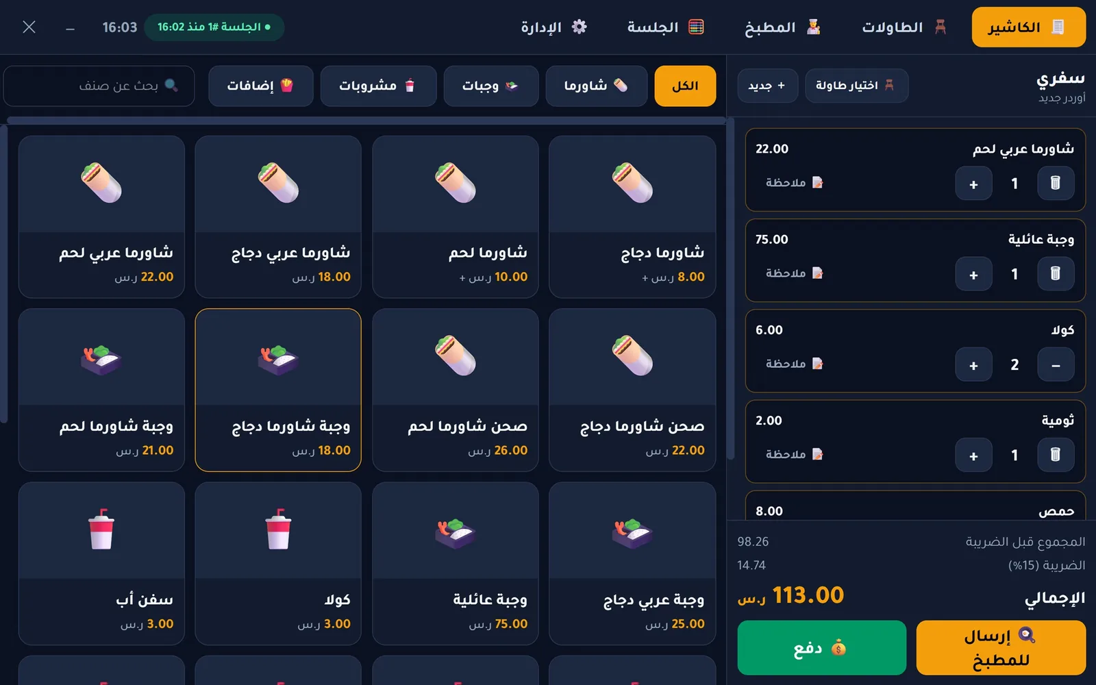 شاشة الكاشير في موازنة المحاسبي: الأصناف بالصور والسلة والإجمالي